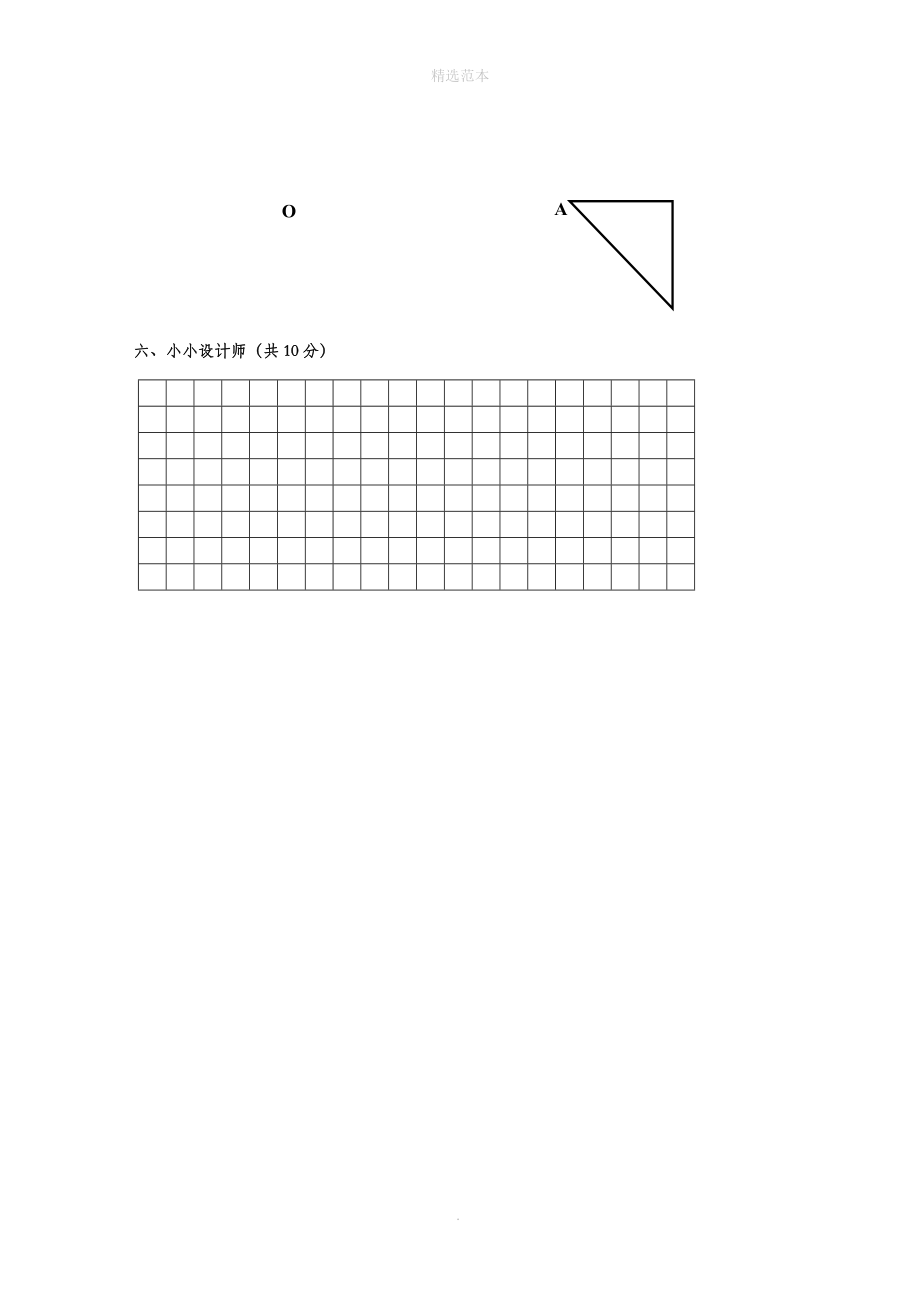 五年级数学下册第5单元《图形的运动（三）》测试卷（1）（无答案）新人教版_第4页