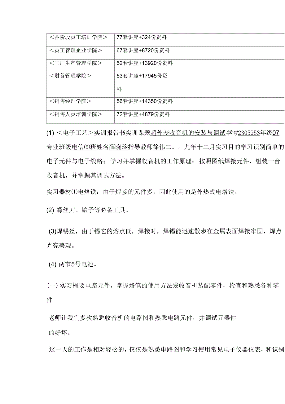 《超外差收音机的安装与调试实训报告书》_第4页