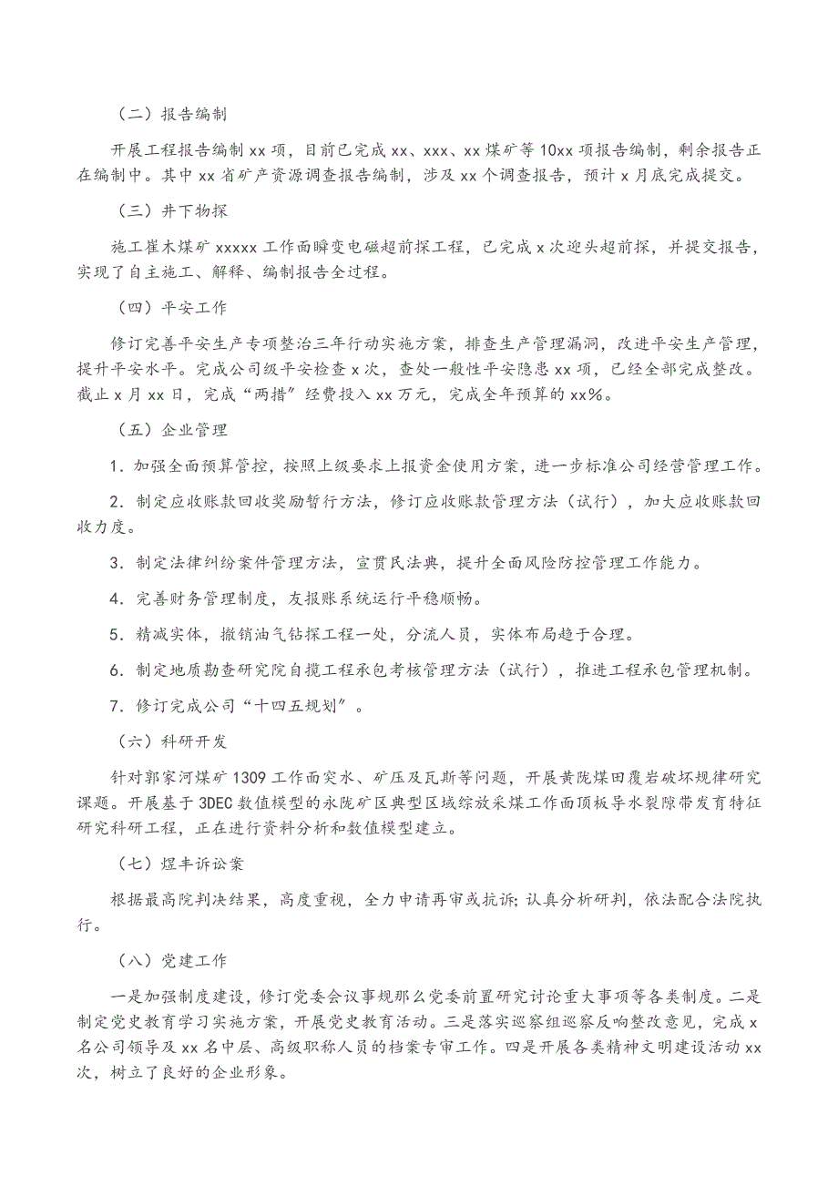 总经理在公司2022年上半年工作会上的讲话（集团公司）范文_第2页