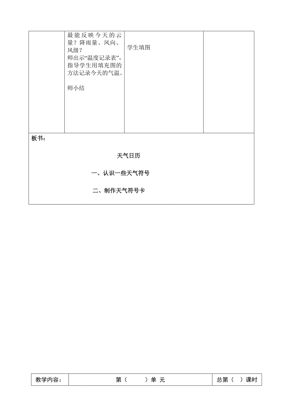 四年级科学上册表格式教案_第4页