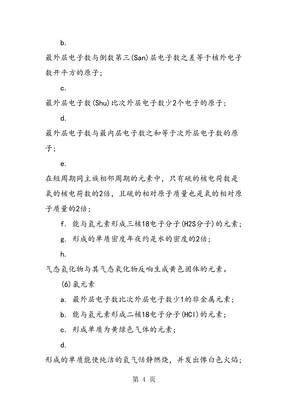 如何记忆常见的化学元素_第4页