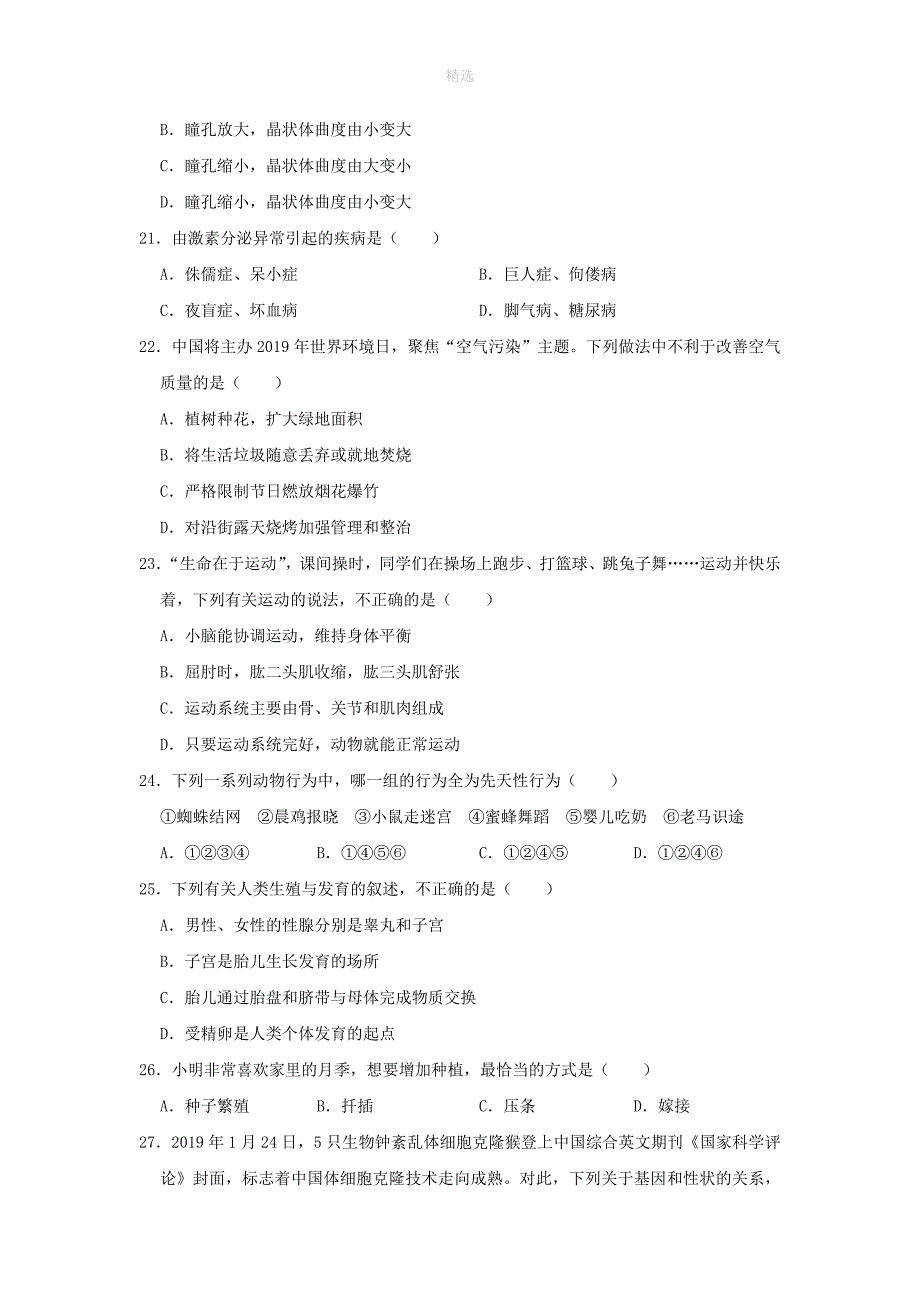 云南省昆明市十县区202X年中考生物二模试卷_第4页