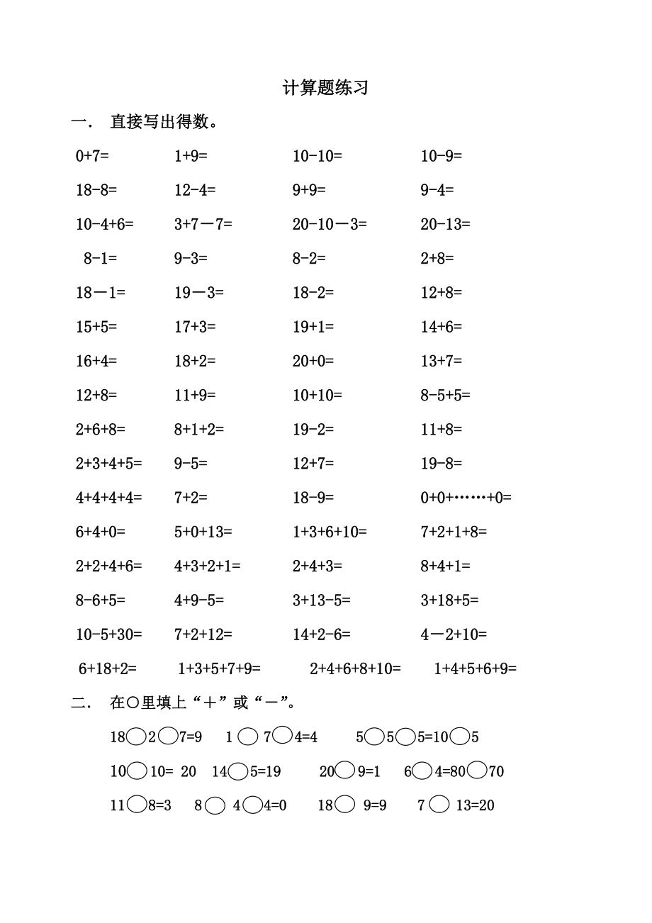 小学一年级上册计算题练习_第1页