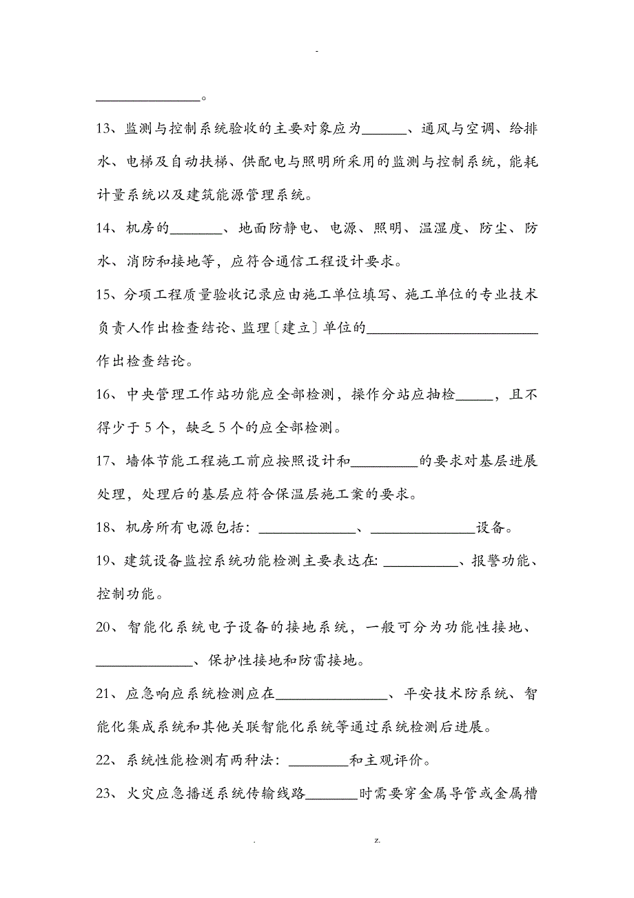 4-5-房屋建筑工程智能建筑、建筑节能_第2页