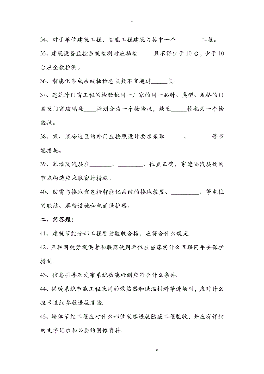 4-5-房屋建筑工程智能建筑、建筑节能_第4页