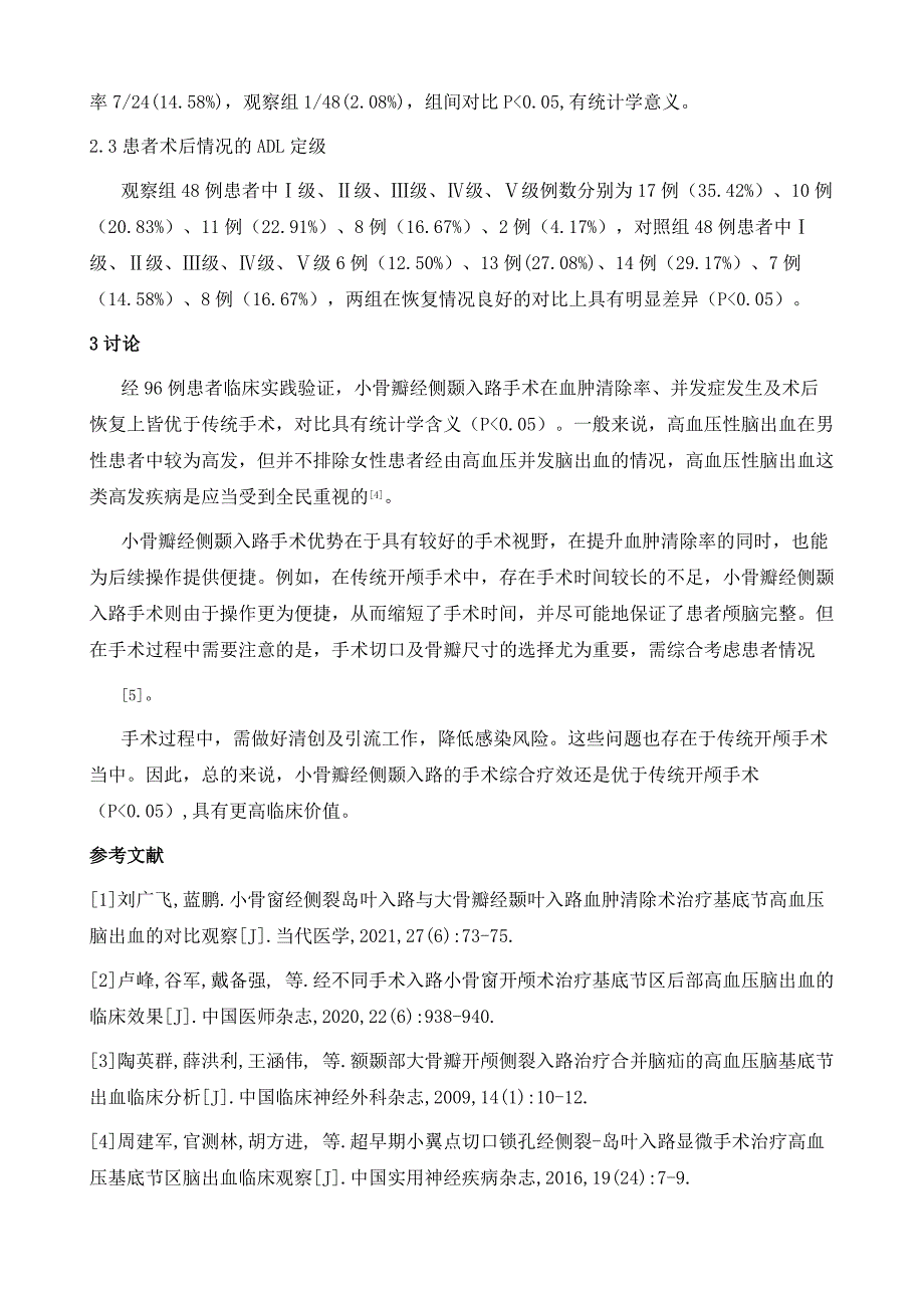 小骨瓣经侧颞入路高血压脑出血手术治疗的应用效果_第4页