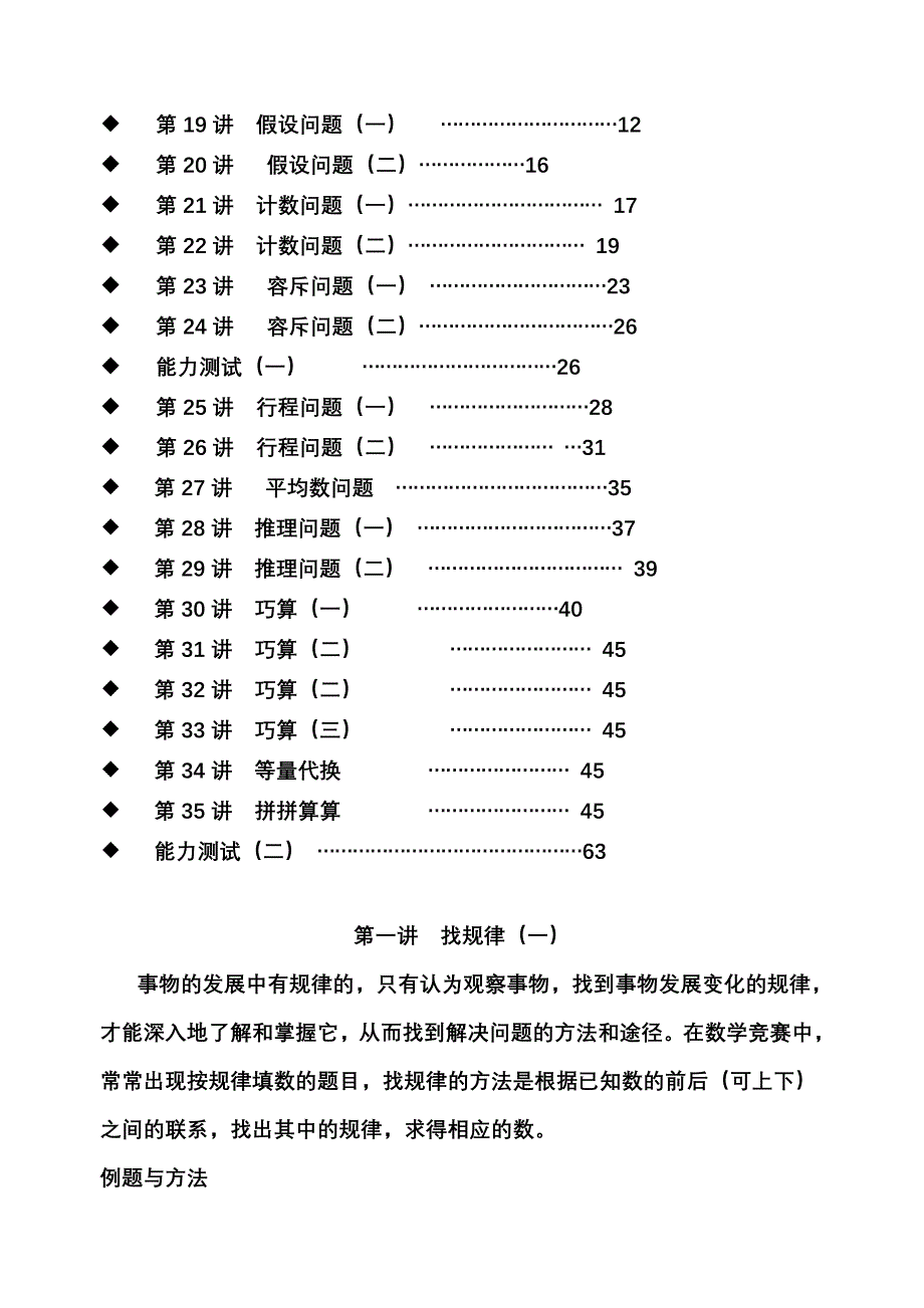 四年级奥数课本精品(共35讲)_第2页