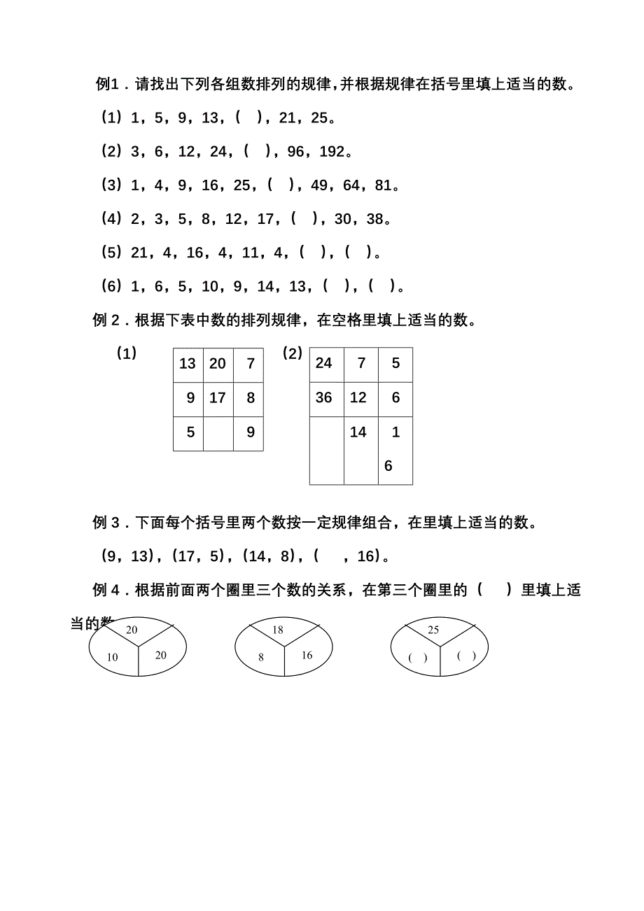 四年级奥数课本精品(共35讲)_第3页