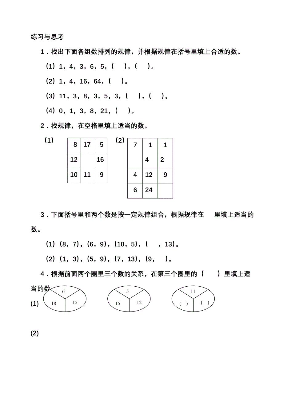 四年级奥数课本精品(共35讲)_第4页