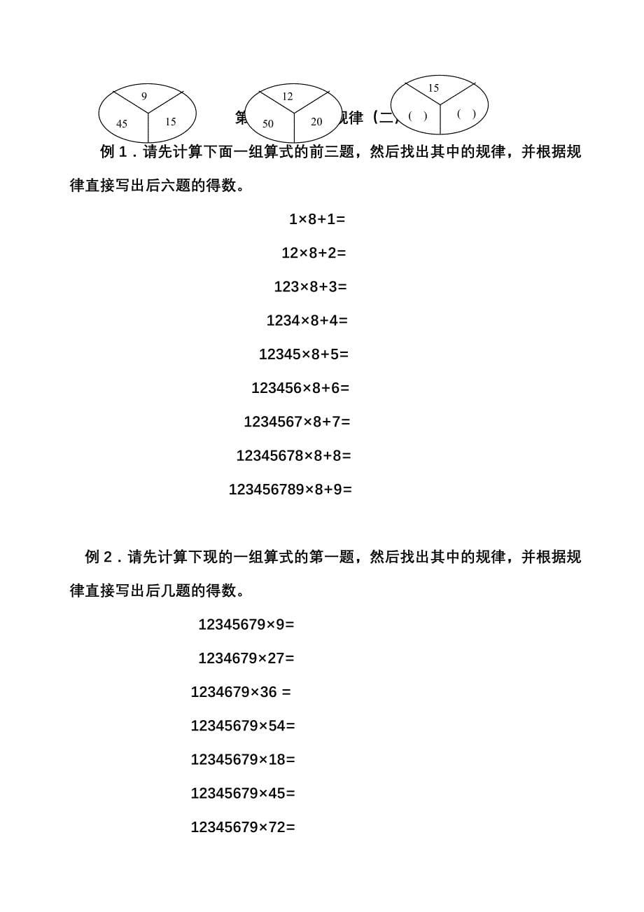 四年级奥数课本精品(共35讲)_第5页