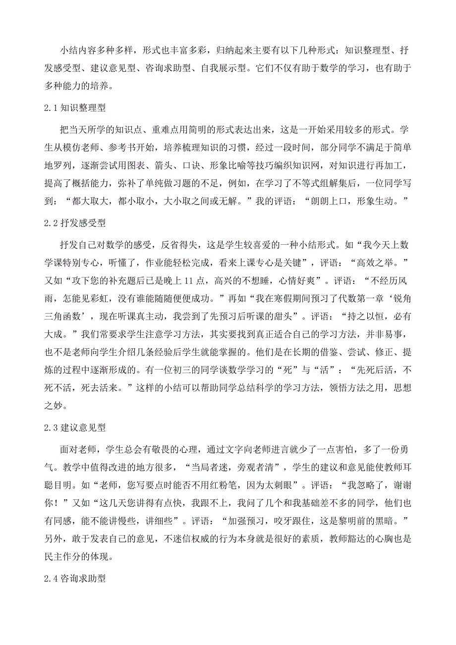 建立有效的师生交流提高教与学的效益_第3页