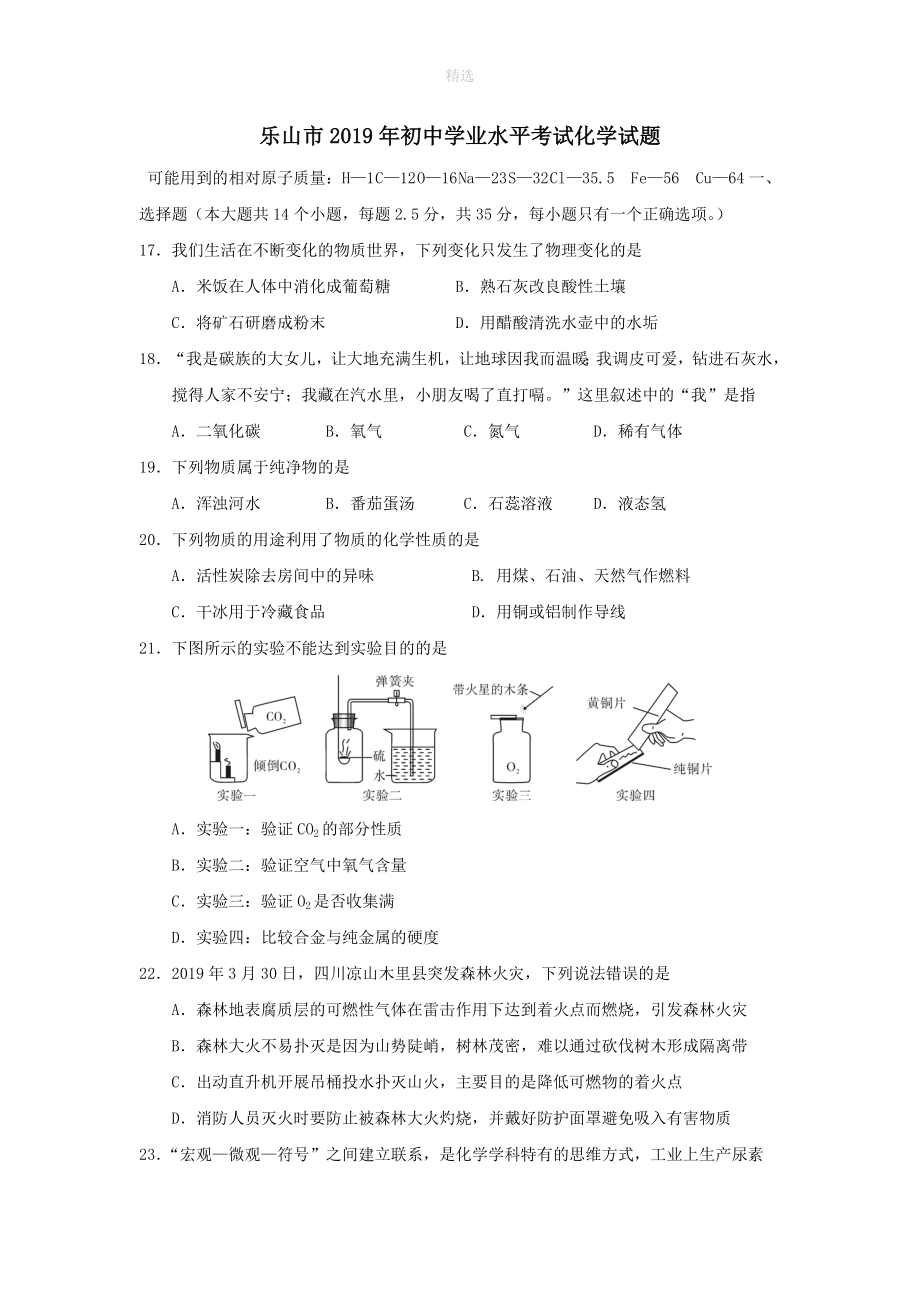 四川省乐山市202X年中考化学真题试题_第1页