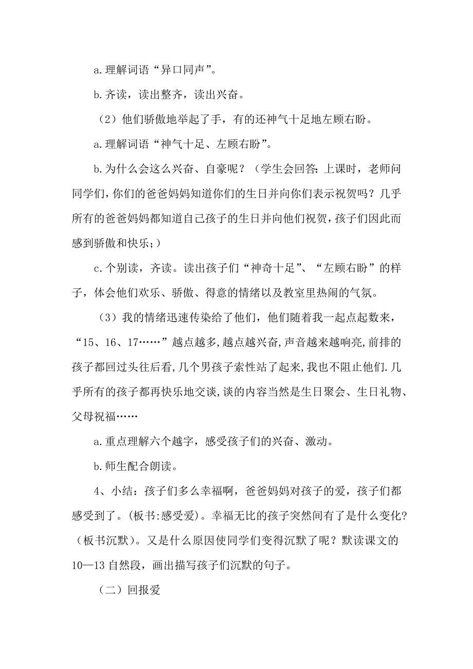 小学三年级课文可贵的沉默教学设计_第3页