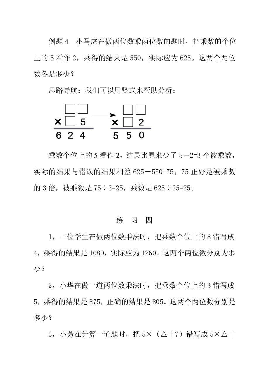 小学-三年级-奥数-举一反三-21-34_第5页