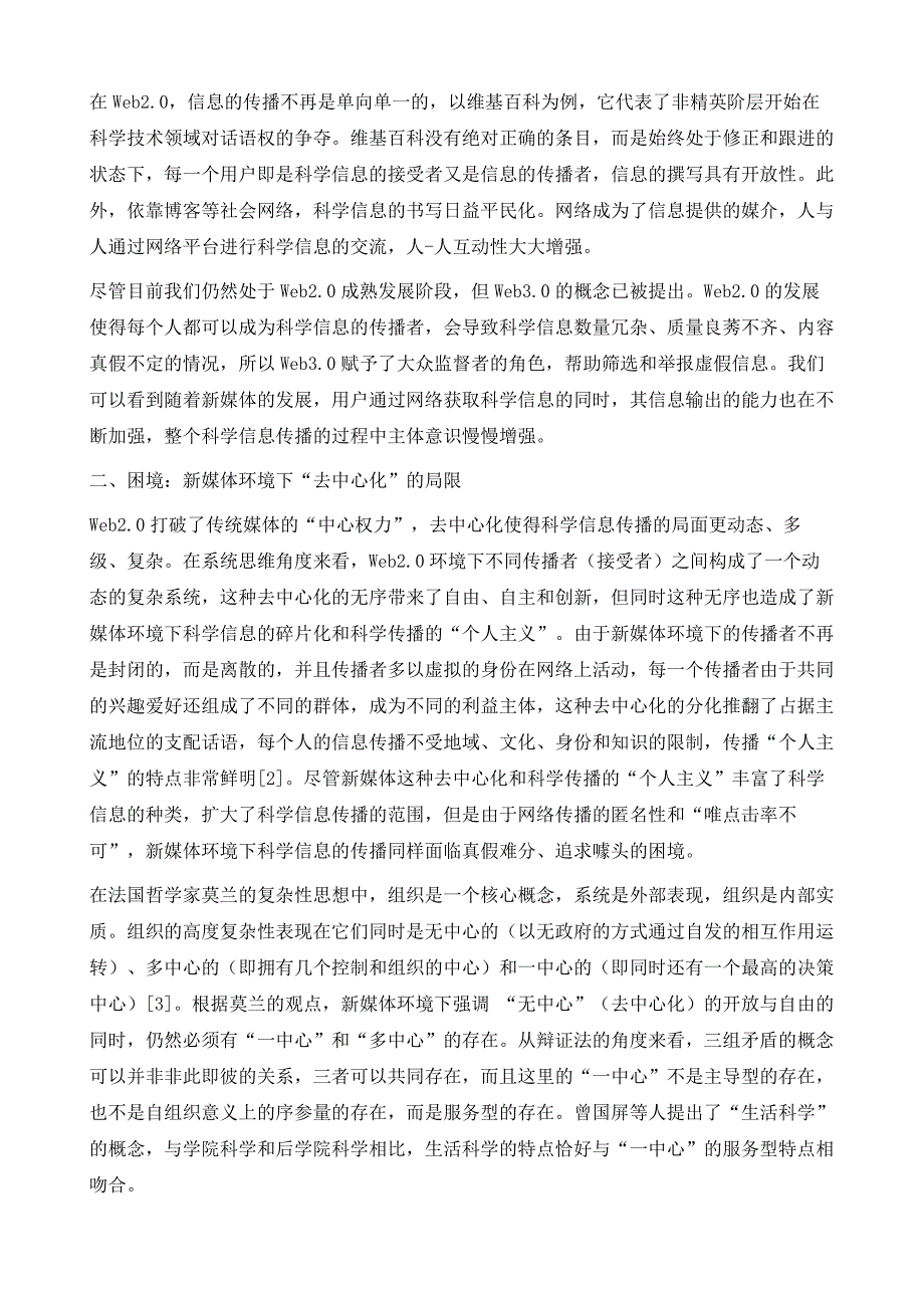 新媒体环境下对科学信息传播的思考_第4页