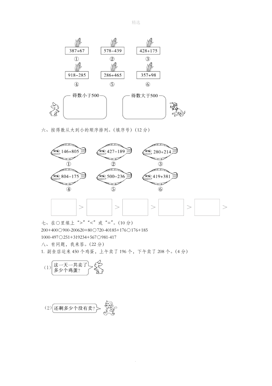 二年级数学下册第五单元加与减达标检测卷（二）（无答案）北师大版_第2页