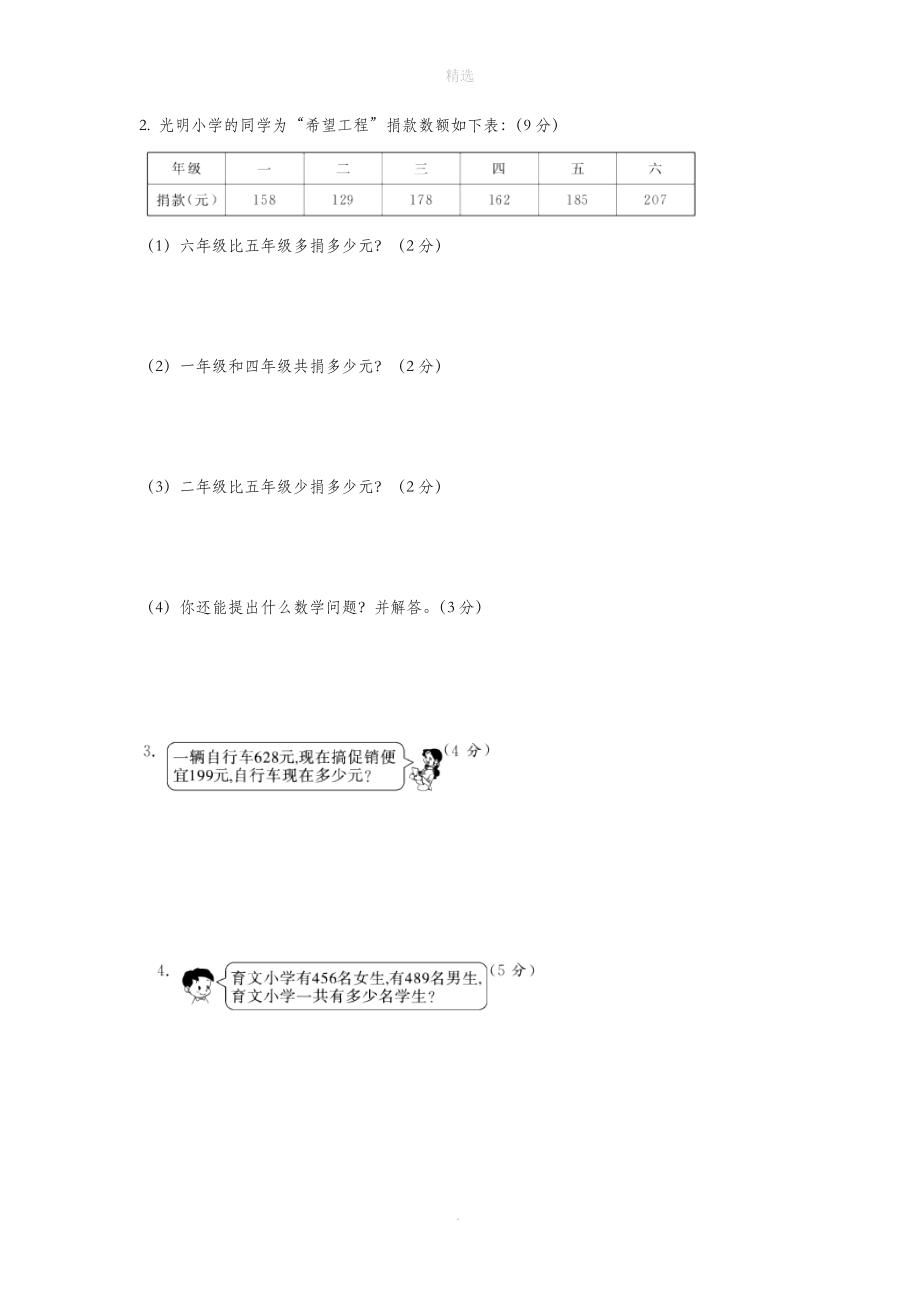 二年级数学下册第五单元加与减达标检测卷（二）（无答案）北师大版_第3页