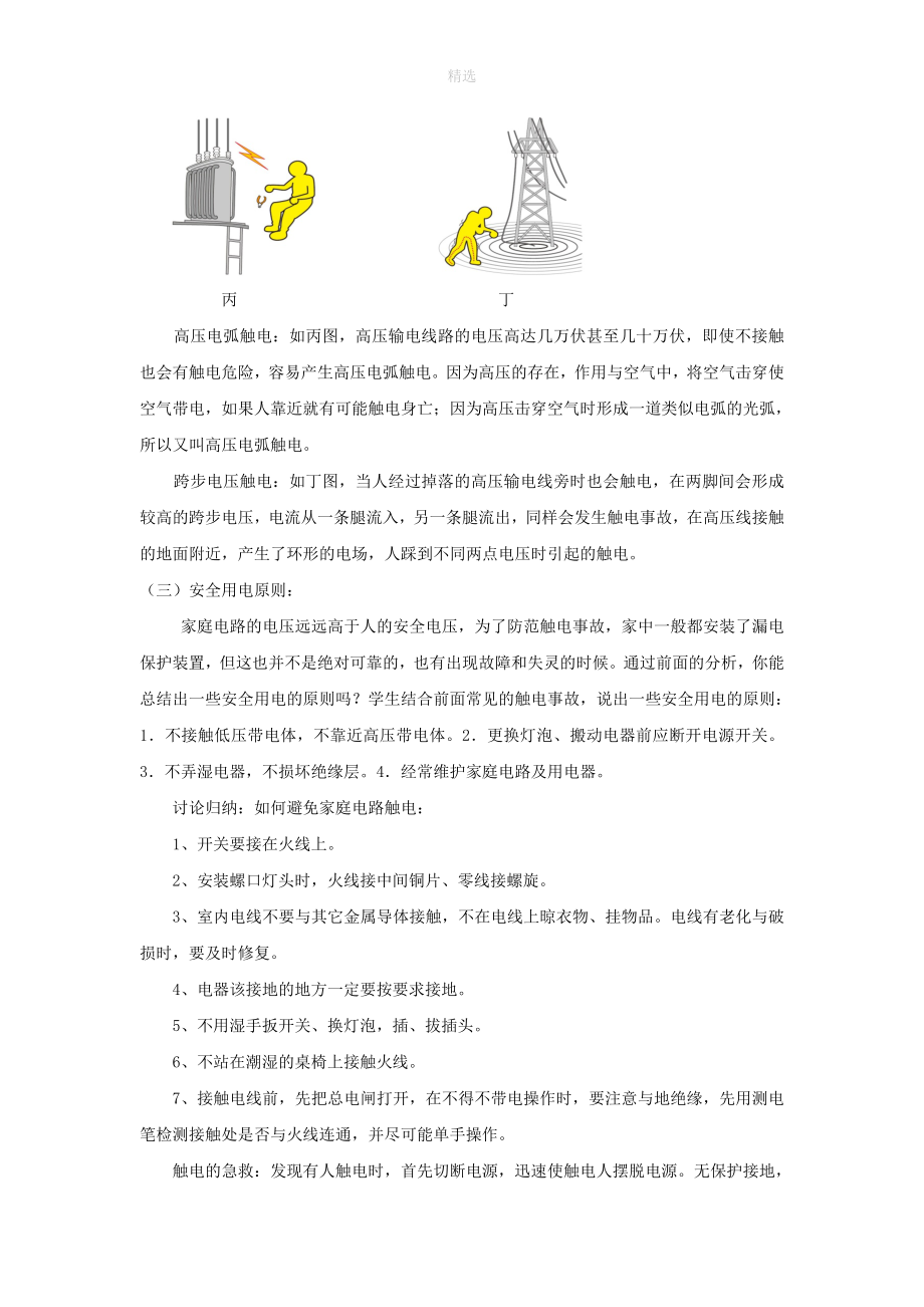 九年级物理下册9.3安全用电与保护教案（新版）教科版_第4页