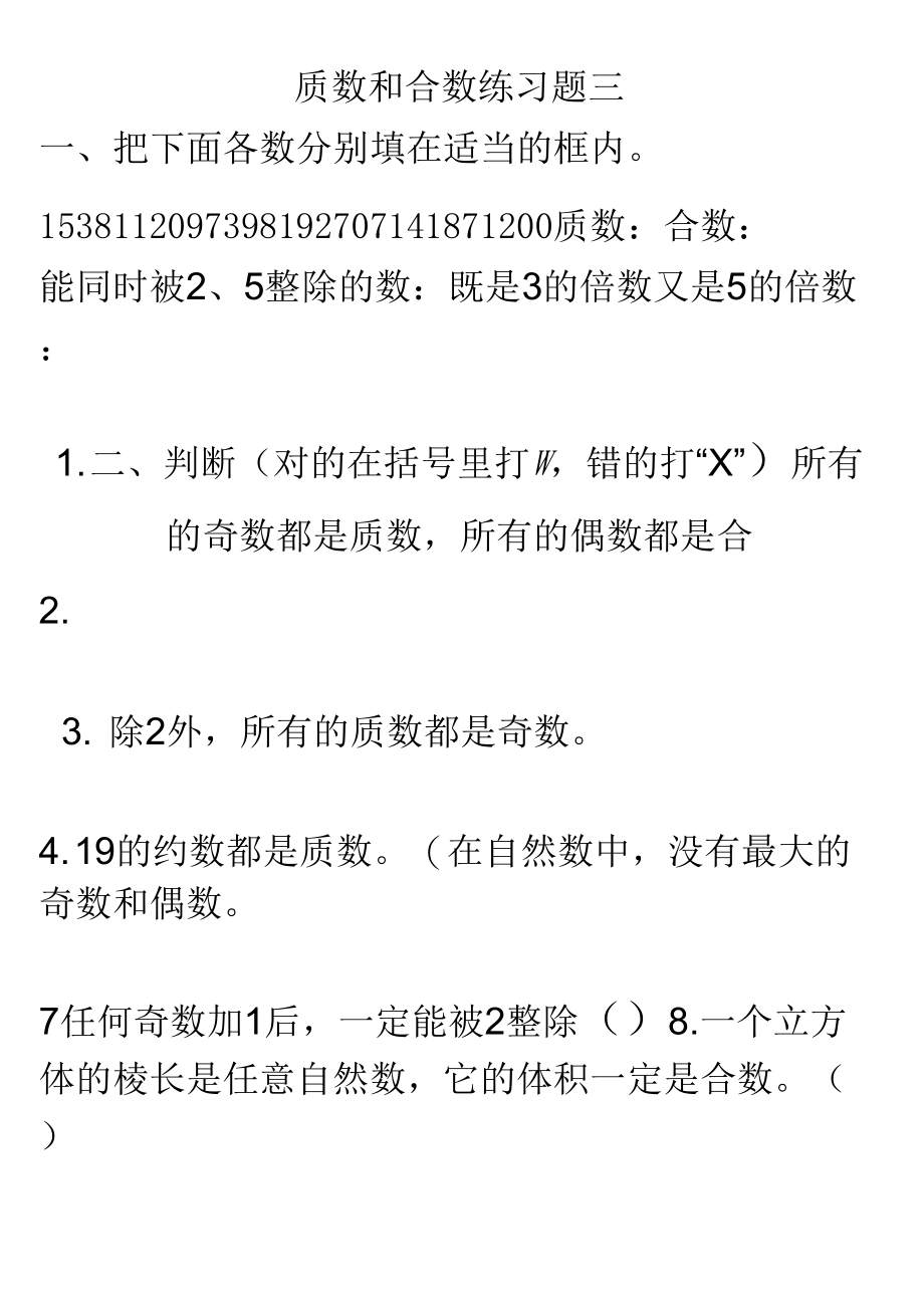 《质数和合数练习题》_第3页