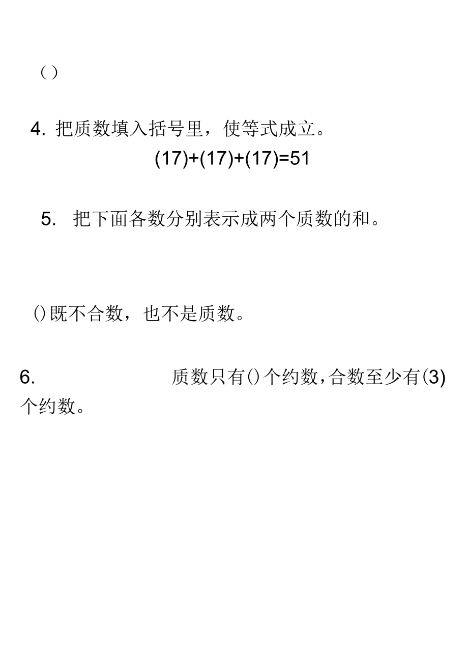 《质数和合数练习题》_第4页