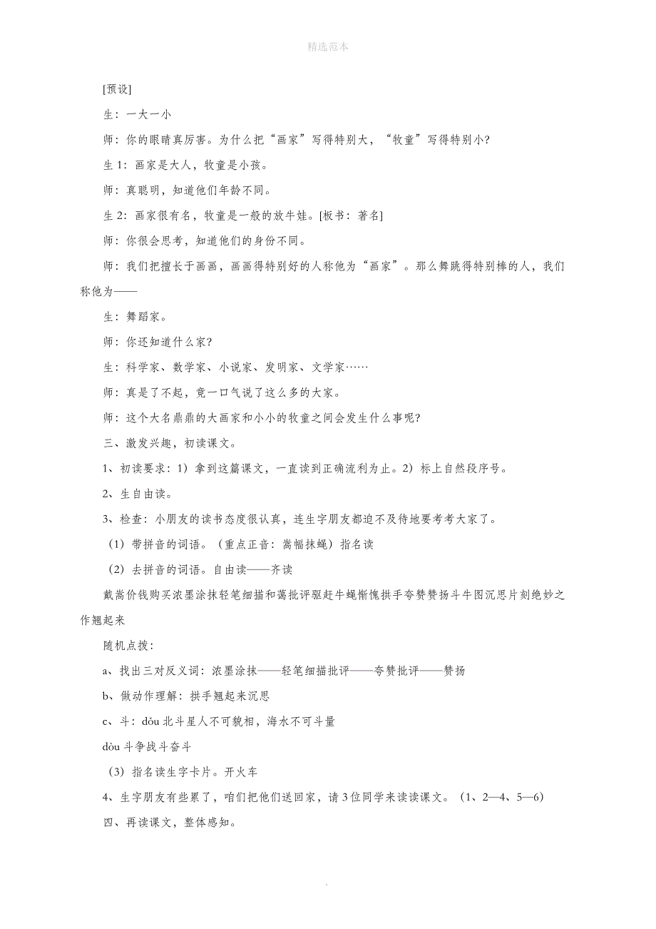 二年级语文下册10《画家和牧童》教案新人教版_第2页