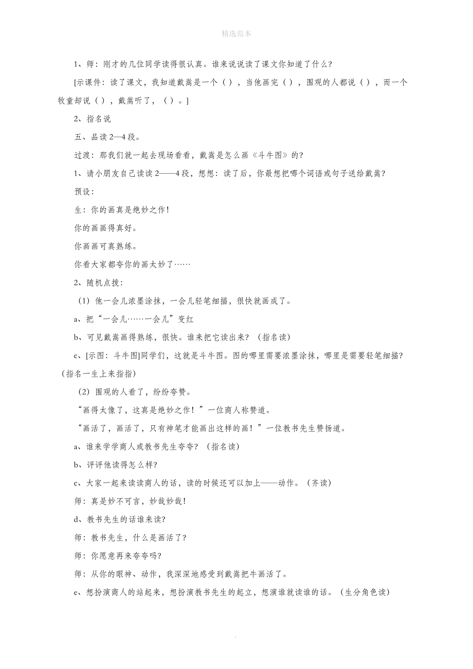 二年级语文下册10《画家和牧童》教案新人教版_第3页