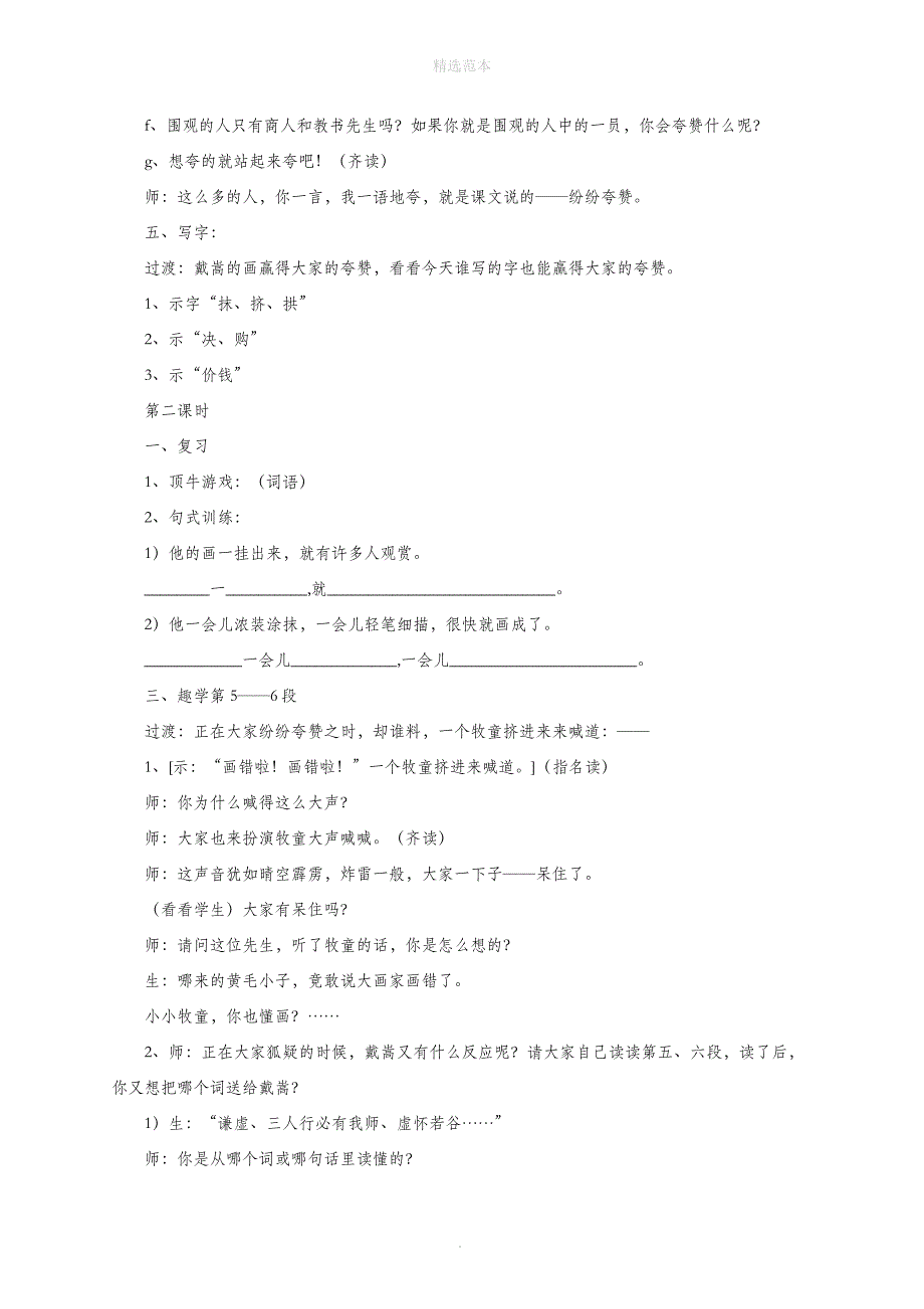 二年级语文下册10《画家和牧童》教案新人教版_第4页