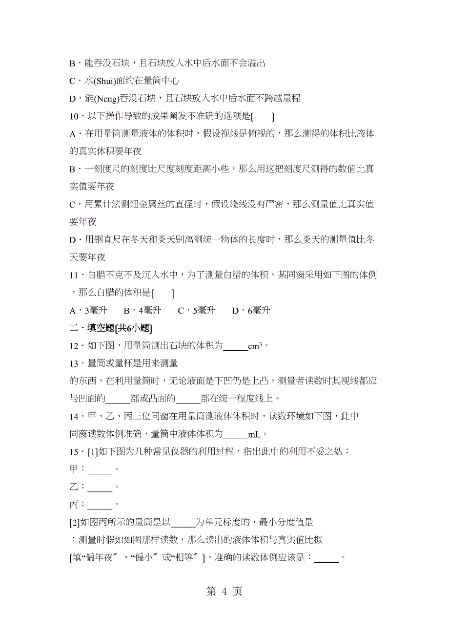 安徽省无为县红庙初中上学期八级物理同步训练长和时间的测量应用_第4页