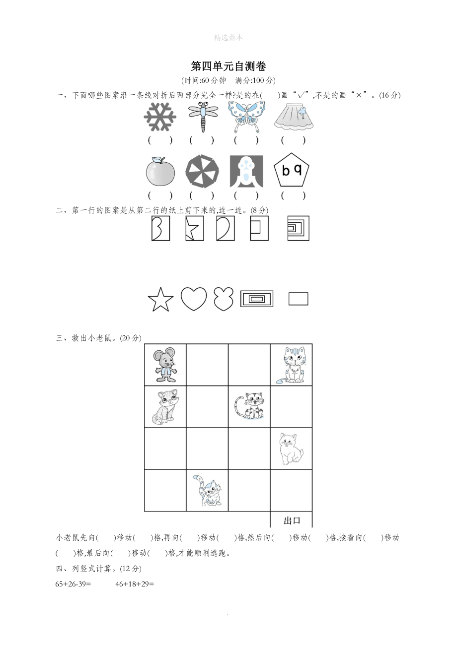 二年级数学上册第四单元自测卷北师大版_第1页