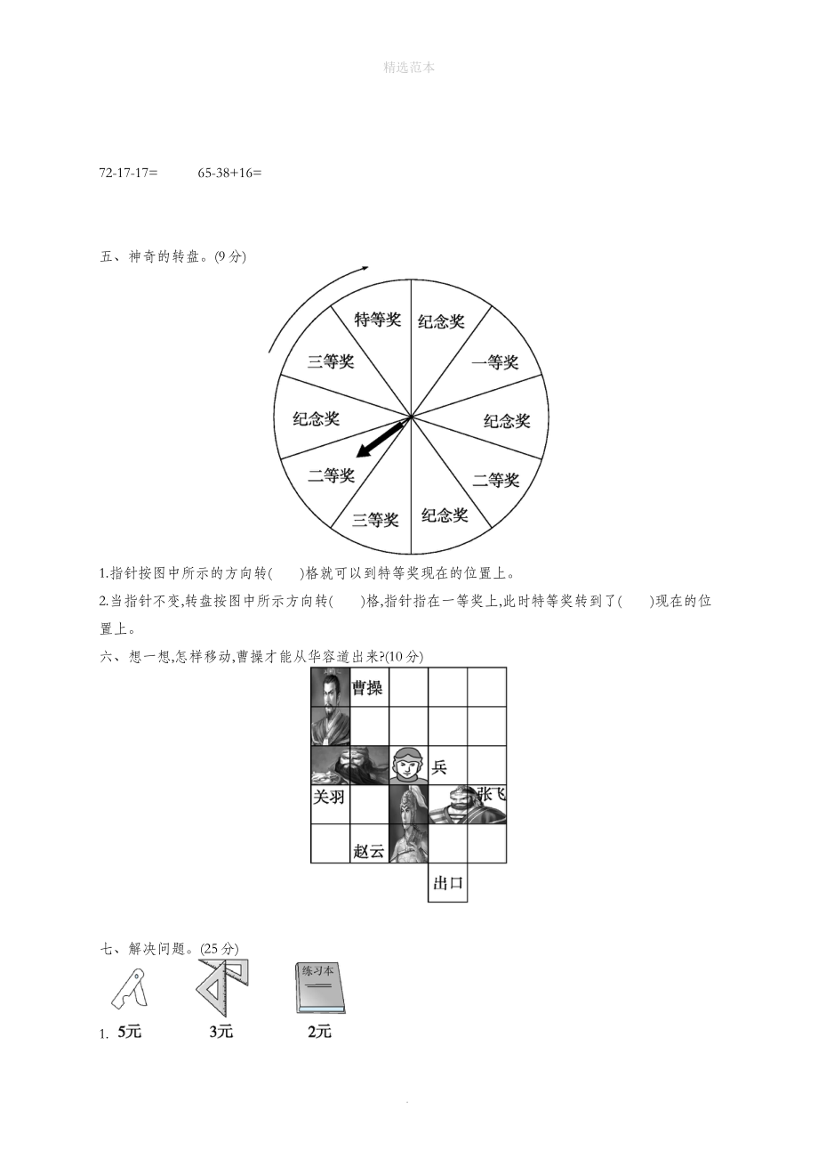 二年级数学上册第四单元自测卷北师大版_第2页