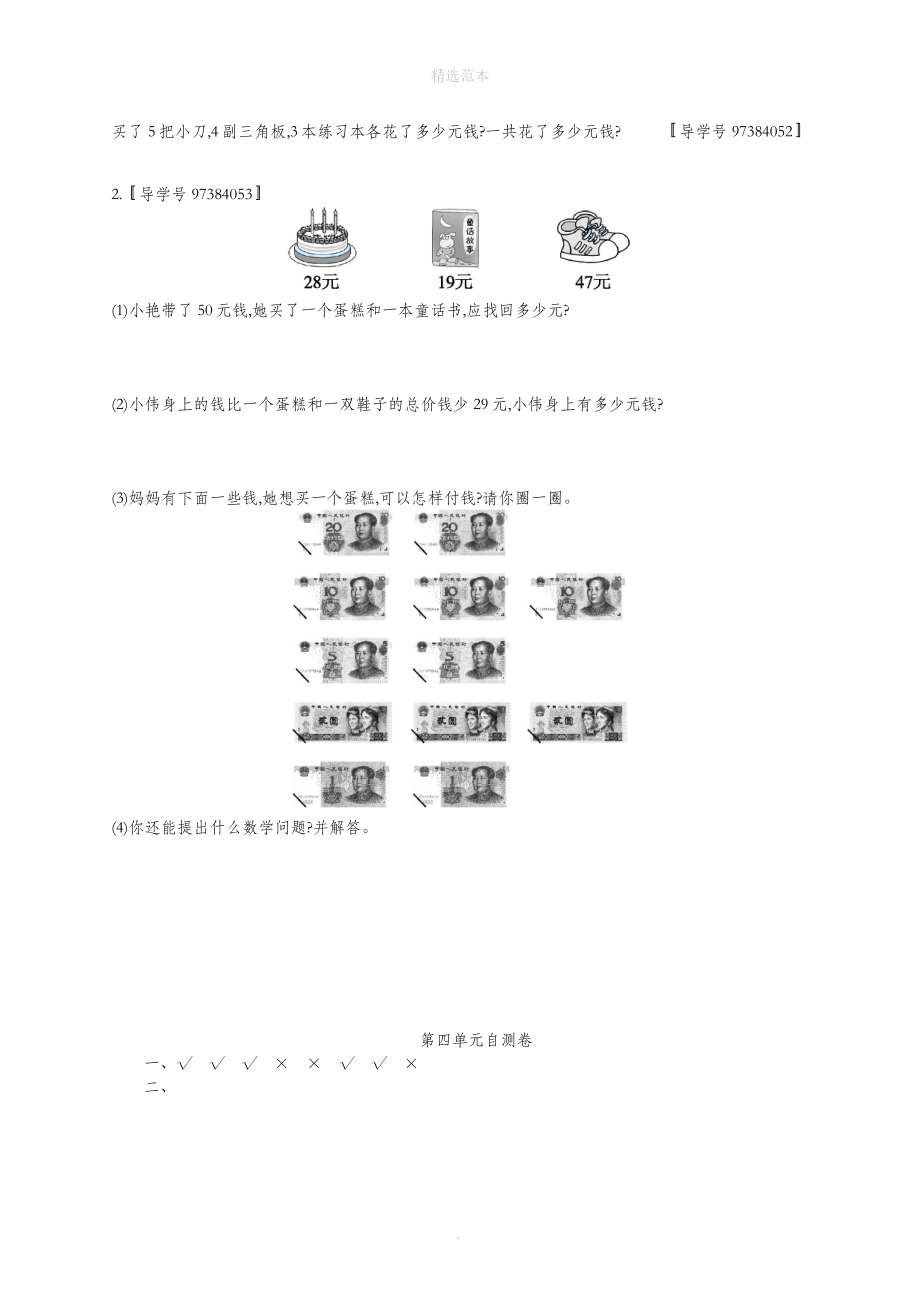 二年级数学上册第四单元自测卷北师大版_第3页