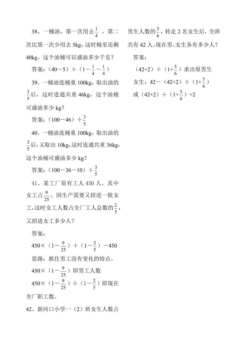 小升初数学冲刺-----分数应用题训练(含答案)_第5页