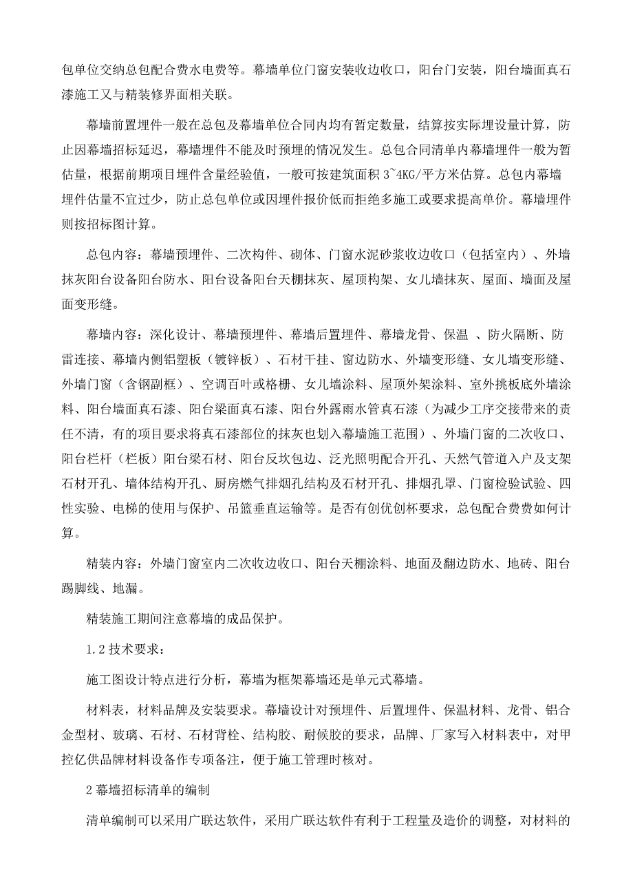 幕墙工程招标清单编制小结_第3页