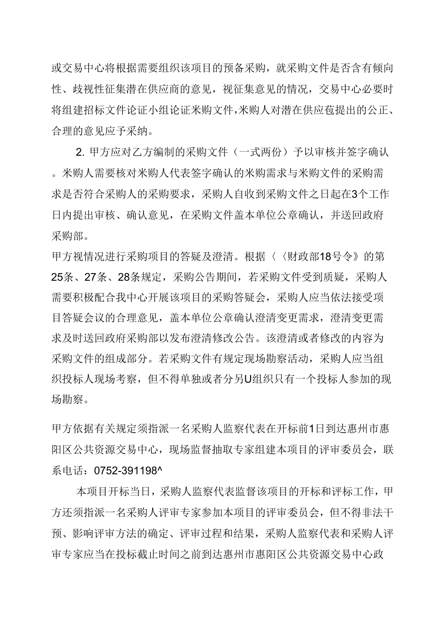 《采购项目委托代理协议书》_第4页