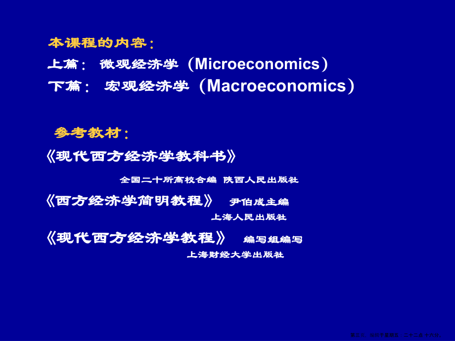 国际贸易经济管理学与财务知识分析(powerpoint 156页)_第3页