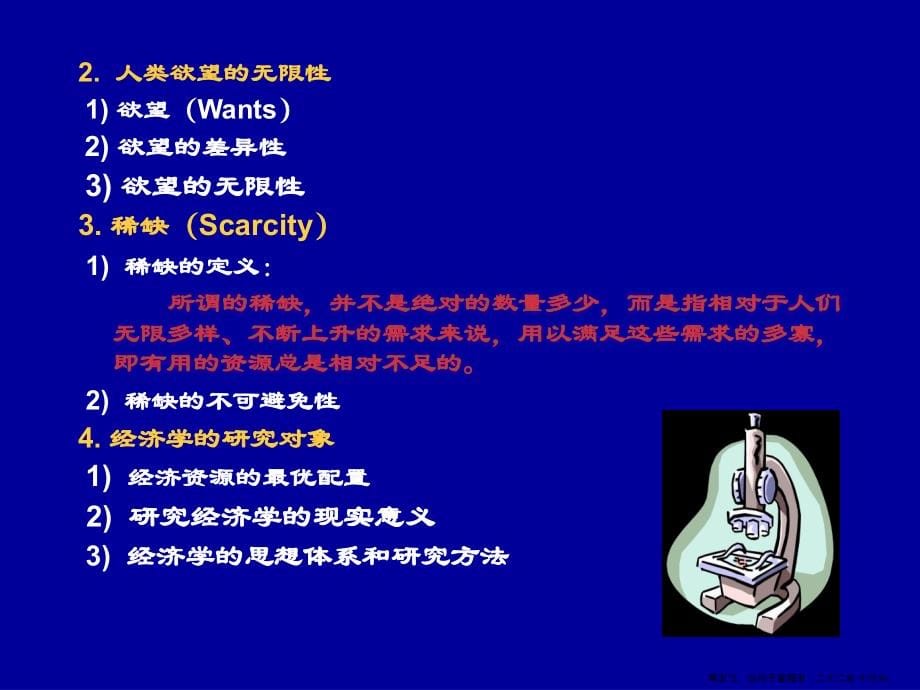 国际贸易经济管理学与财务知识分析(powerpoint 156页)_第5页