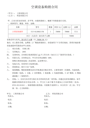 160中央空调系统螺囤货配件购销合同