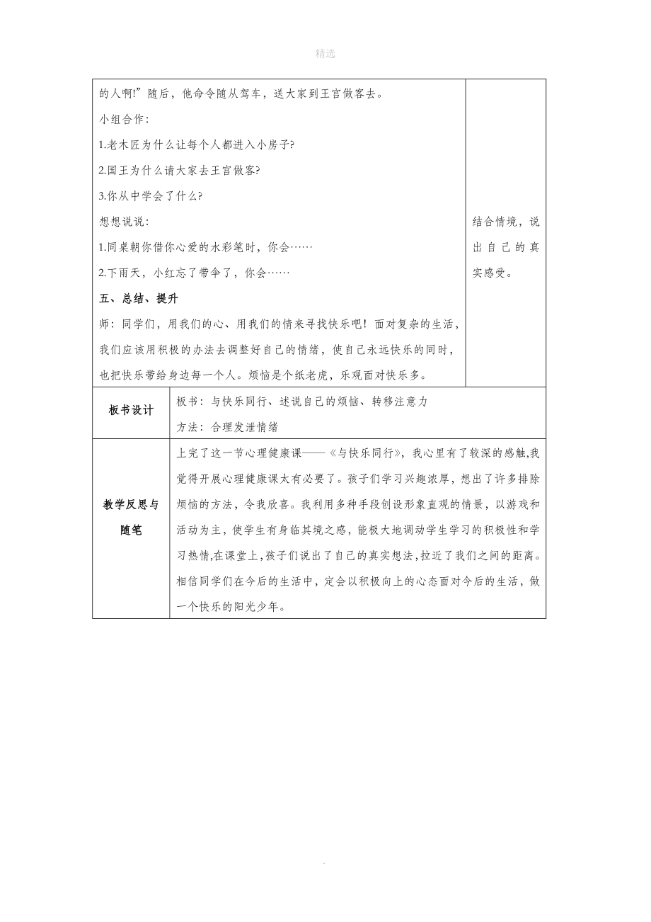 五年级心理健康上册4《了解自己的情绪》教案北师大版_第3页