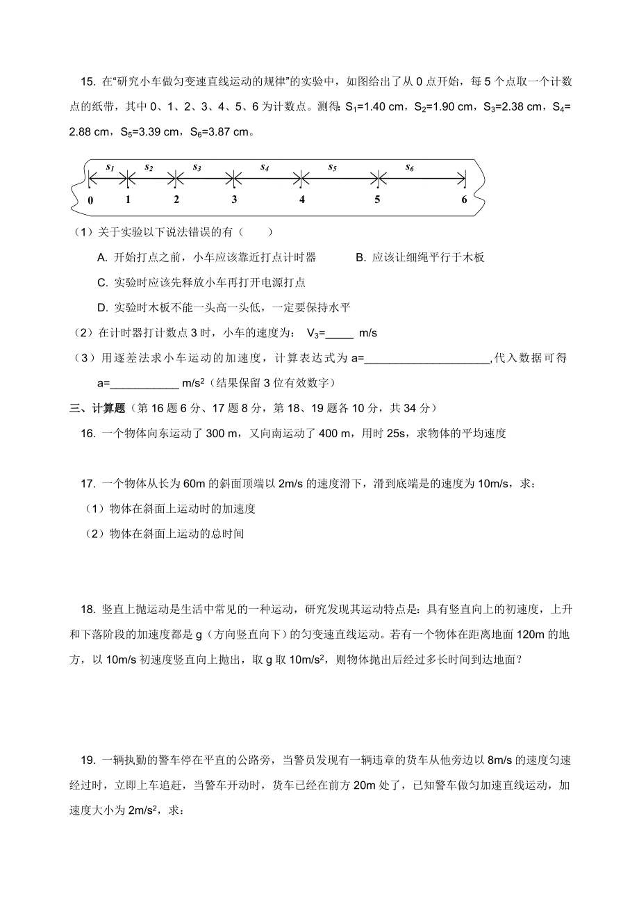 宿州市十三校重点中学第一学期期中考试试题_第3页