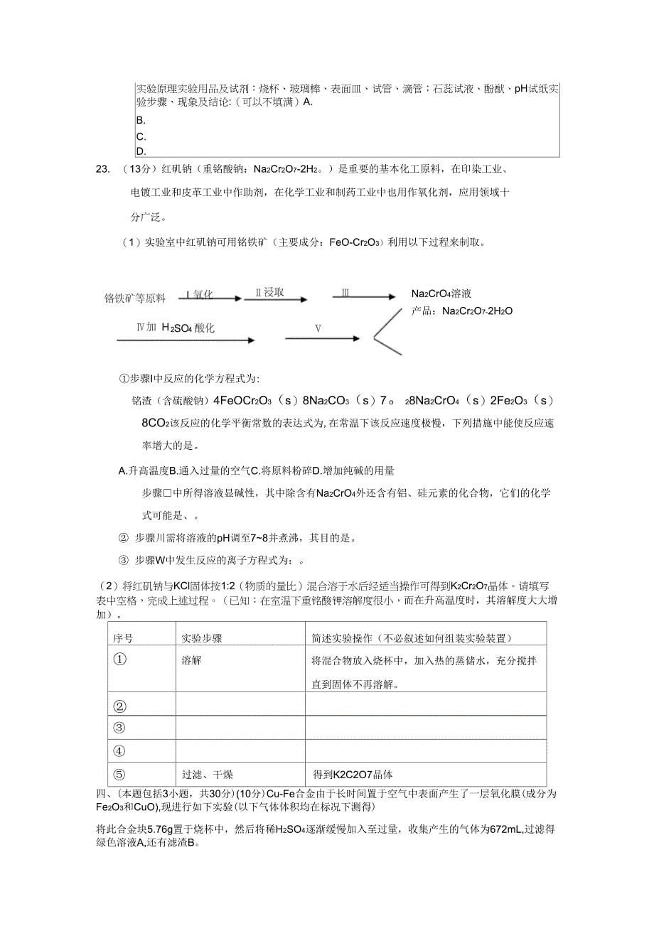 《高中毕业班化学第一学期期末会考》_第5页