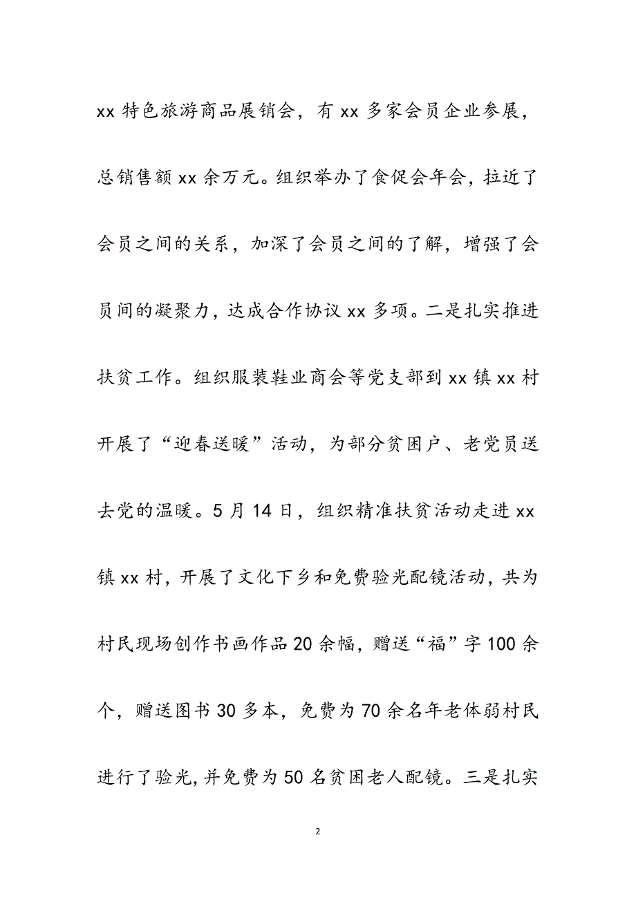 市工商联上半年工作总结和下半年工作打算范文_第2页