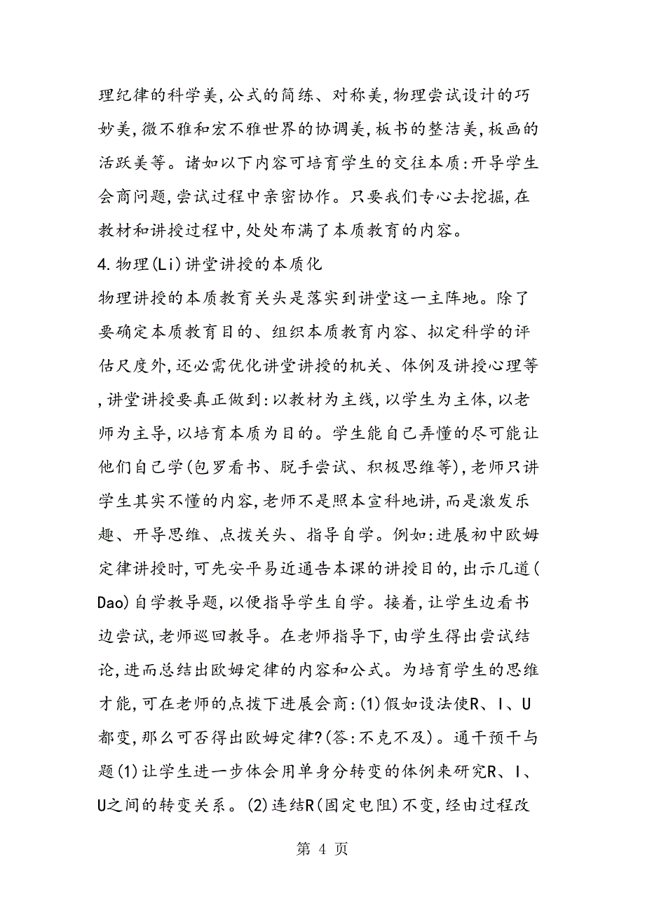 对物理教学现代化的思考_第4页