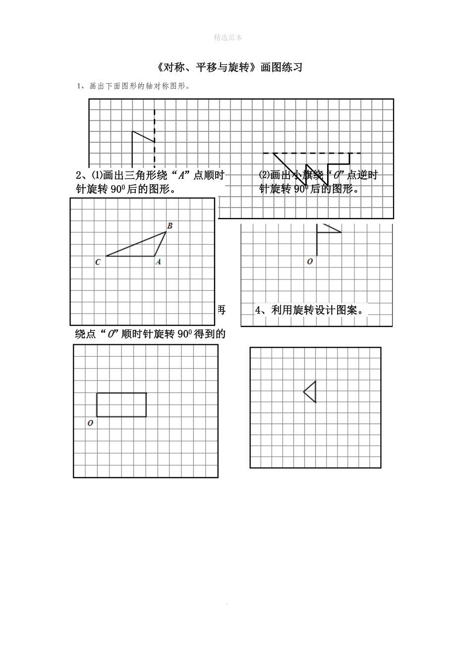 五年级数学上册第二单元《对称、平移与旋转》画图练习（无答案）青岛版_第1页