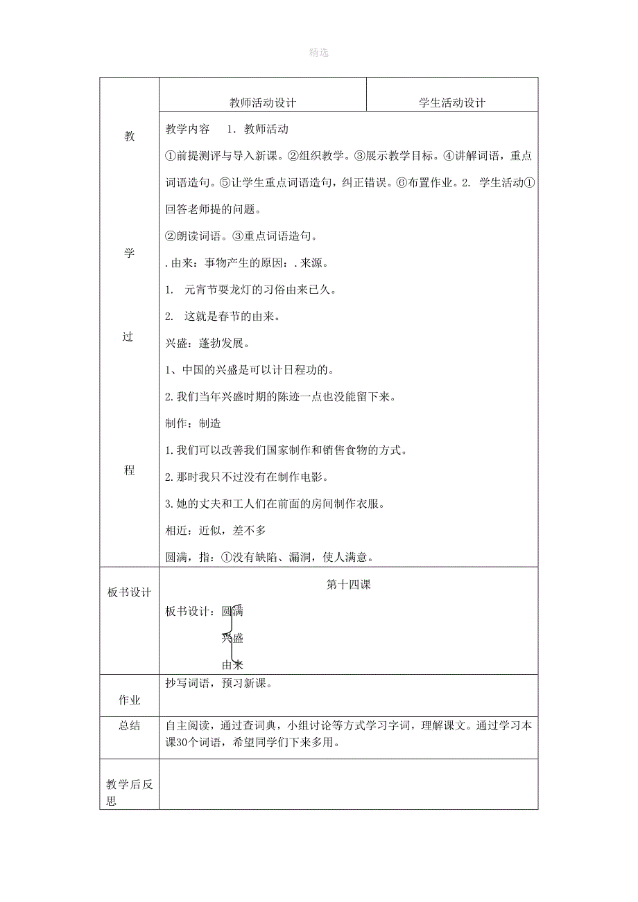 九年级语文上册传统文化第14课《元宵节的由来》教案新教版（汉语）_第2页