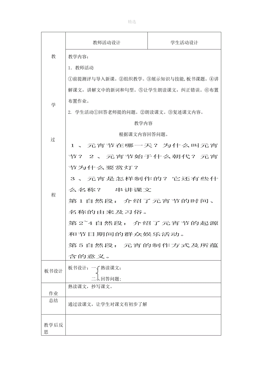 九年级语文上册传统文化第14课《元宵节的由来》教案新教版（汉语）_第4页