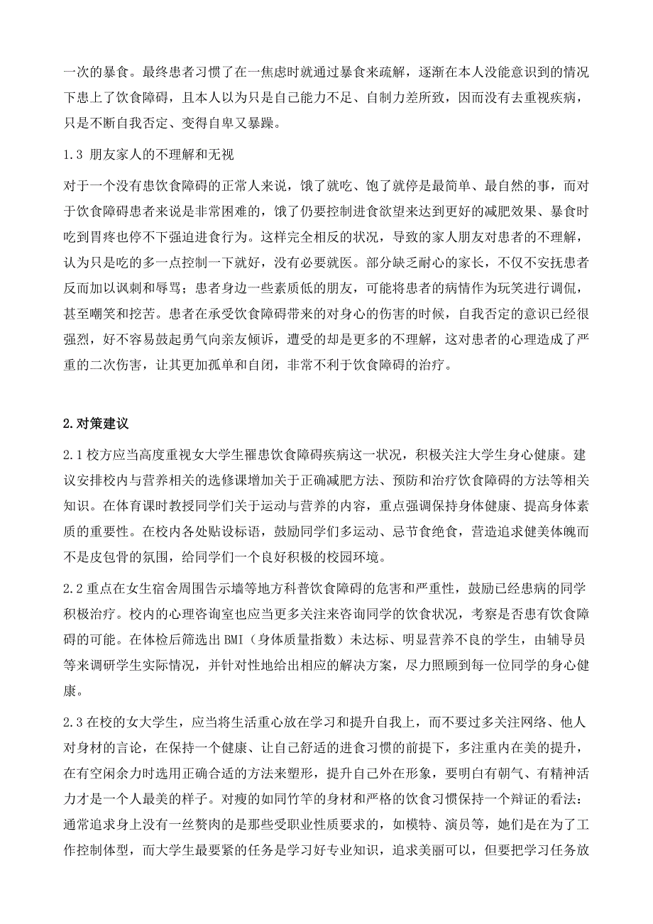 对女大学生饮食障碍成因的研究与治疗建议_第4页