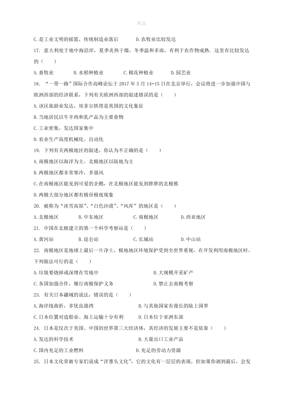 云南省个旧市第二中学202X202X学年七年级地理下学期期中试题_第3页