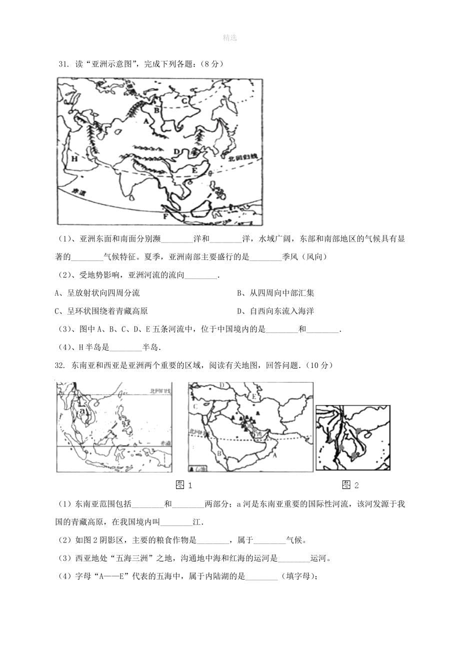 云南省个旧市第二中学202X202X学年七年级地理下学期期中试题_第5页