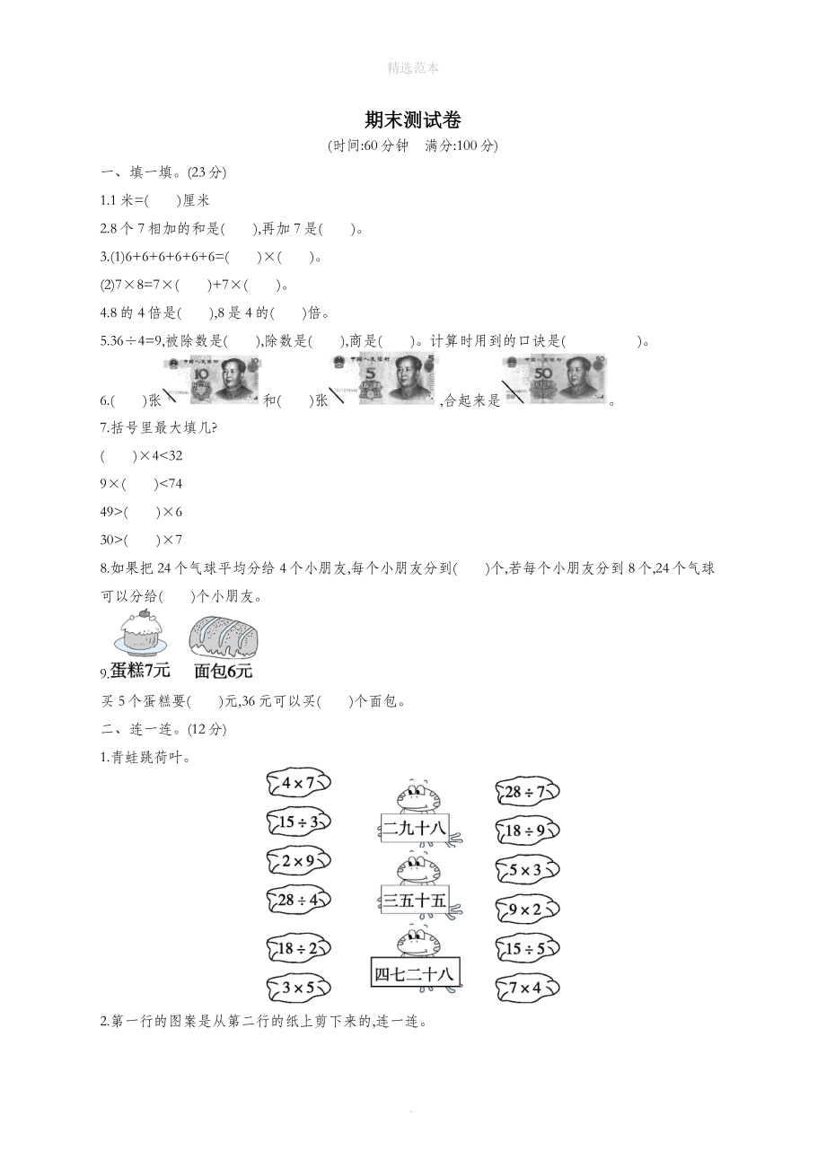 二年级数学上册期末测试卷北师大版_第1页