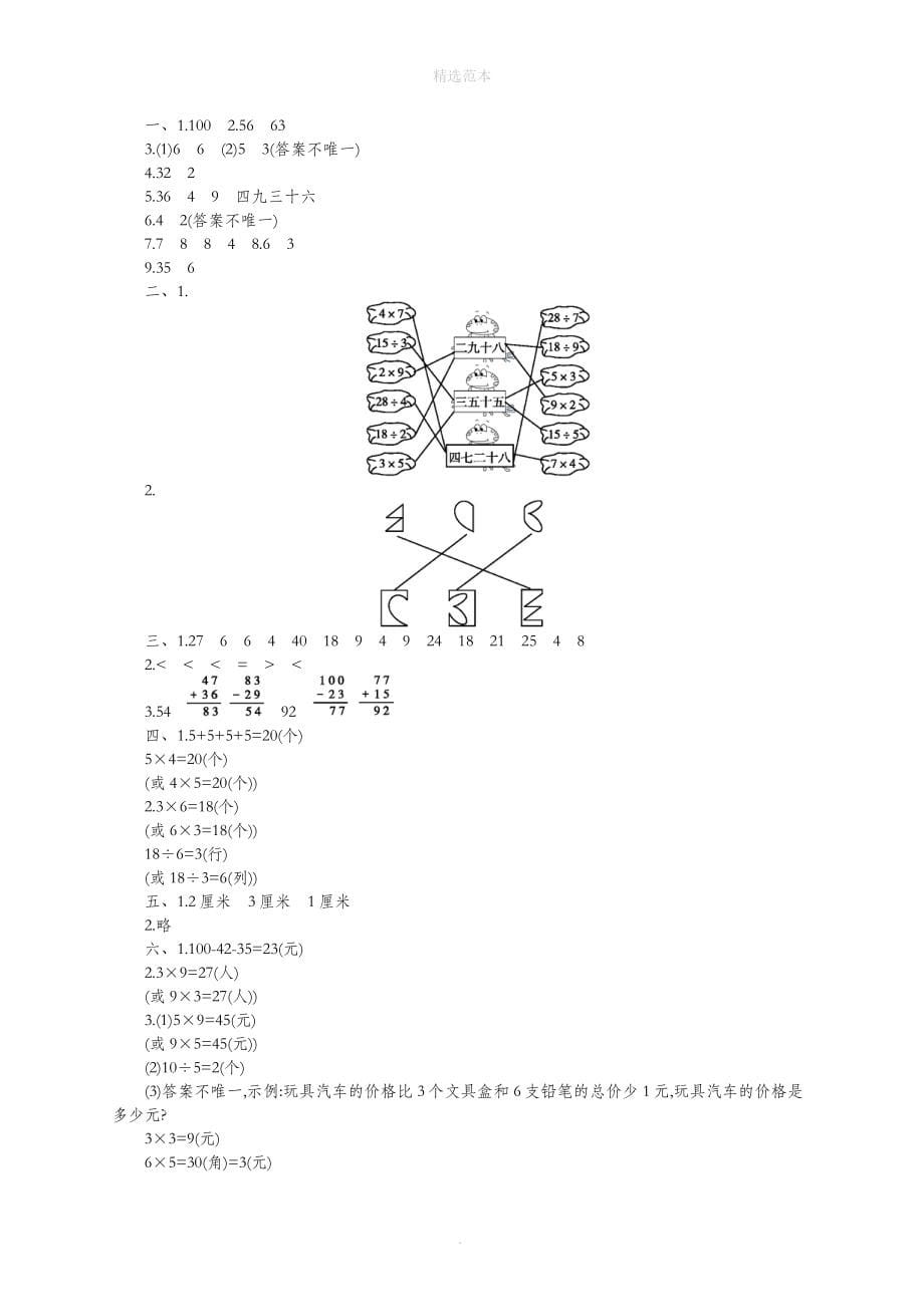 二年级数学上册期末测试卷北师大版_第5页